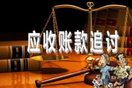 郧西清钱公司